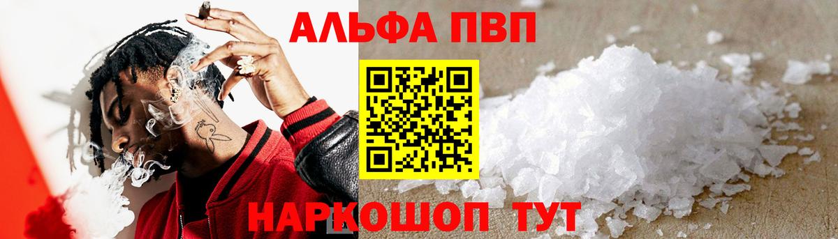 Alfa_PVP Crystall Белореченск