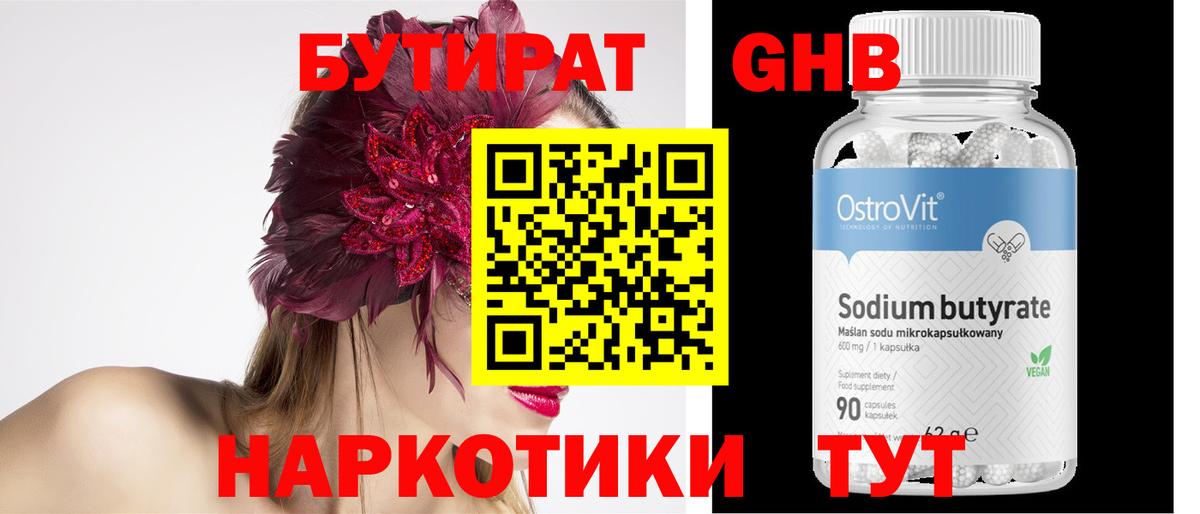БУТИРАТ 99%  Вход с VPN  Белореченск 