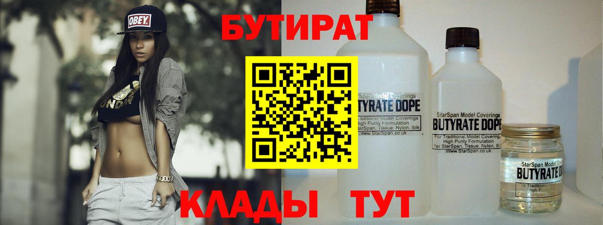 БУТИРАТ GHB Белореченск