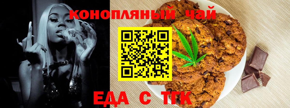 Печенье с ТГК конопля Белореченск