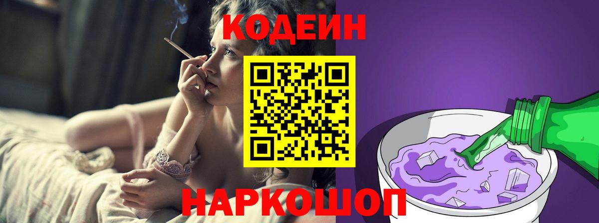 Белореченск  Кодеиновый сироп Lean напиток Lean (лин)  Codein напиток Lean (лин)  Вход с VPN 