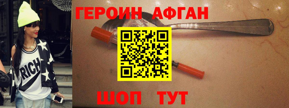 Героин Heroin Белореченск