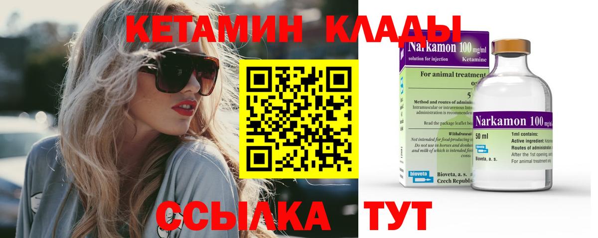 Белореченск  Кетамин VHQ  КЕТАМИН ketamine  Вход с VPN 