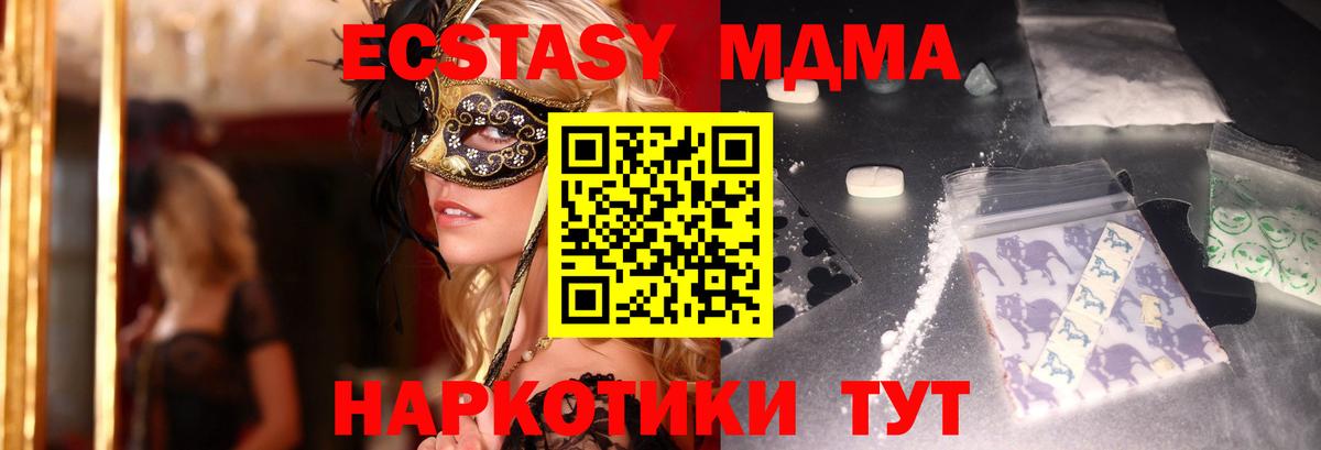 MDMA кристаллы Белореченск
