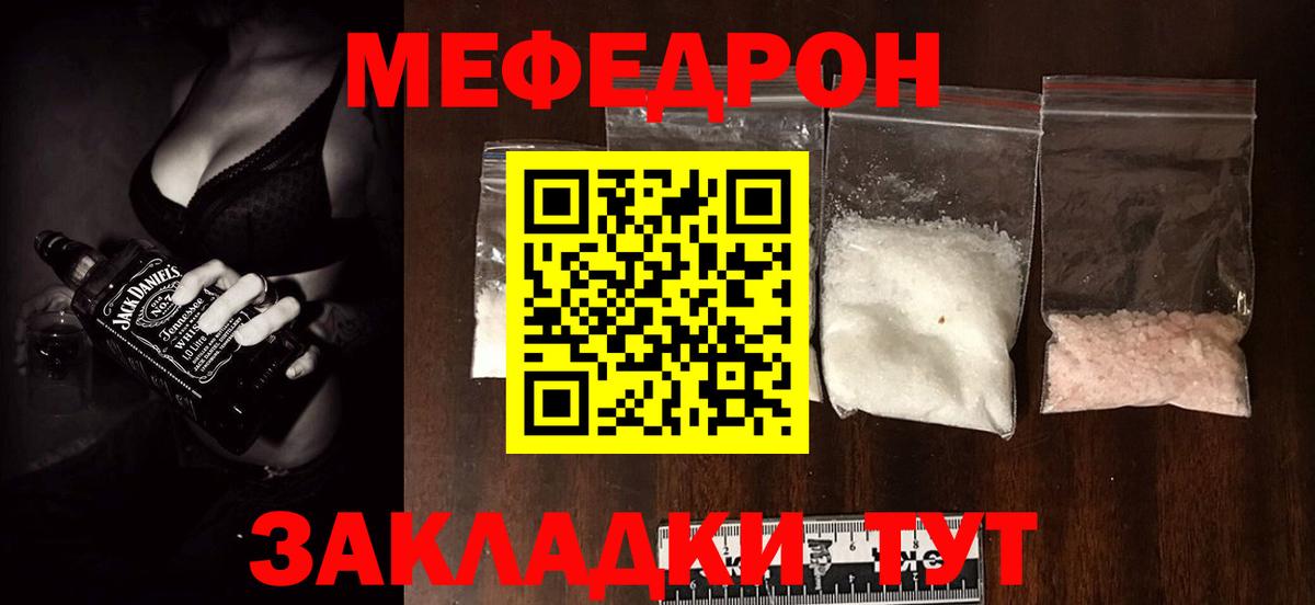 Меф  Белореченск