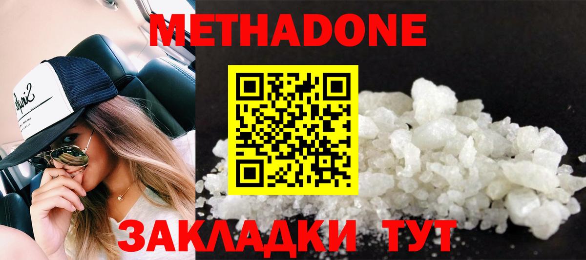 Метадон кристалл  Метадон кристалл  Белореченск  Вход с VPN 
