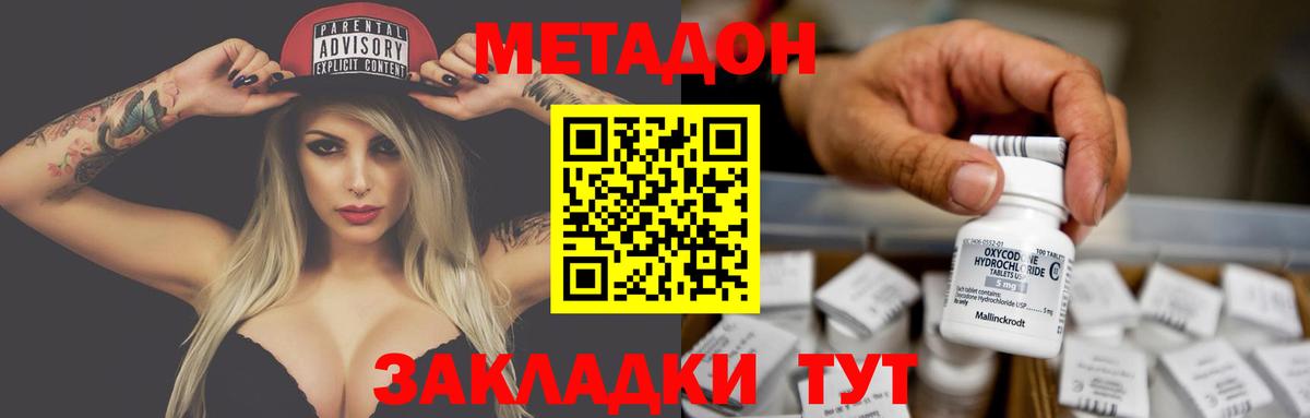 МЕТАДОН белоснежный Белореченск
