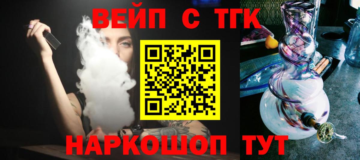 Дистиллят ТГК вейп Белореченск